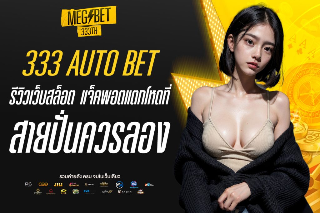 333 auto bet