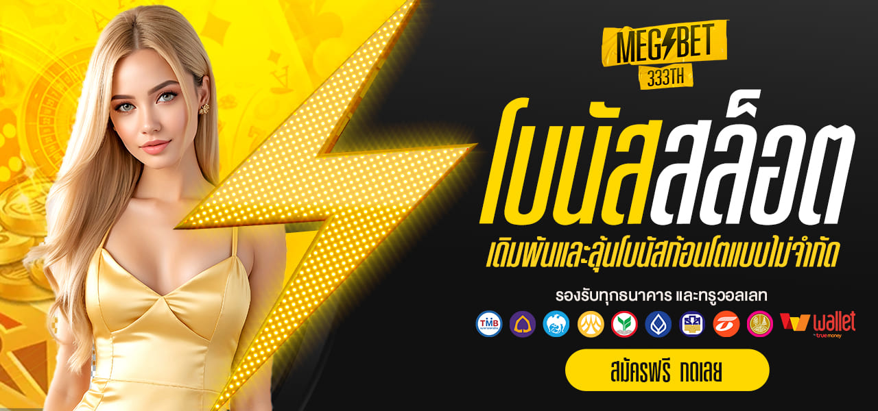 Bonus Slot - Megabet333TH