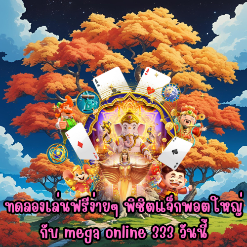 mega online 333