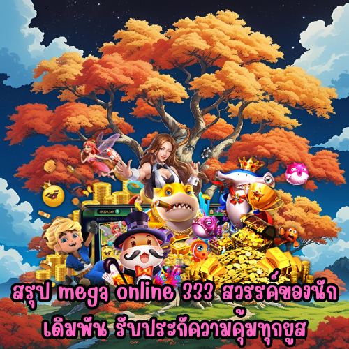 mega online 333