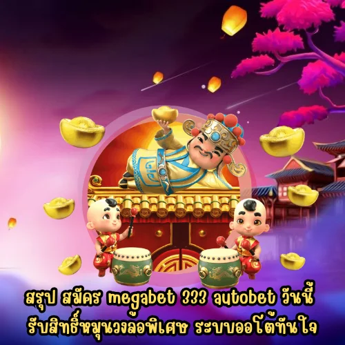 megabet 333 autobet