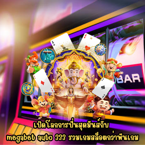 megabet auto 333