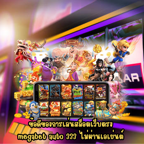 megabet auto 333