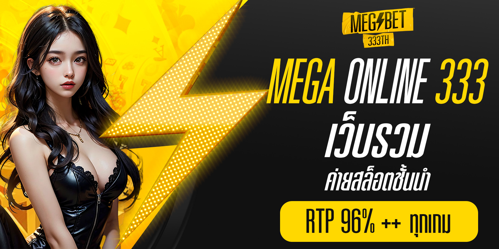 mega online 333