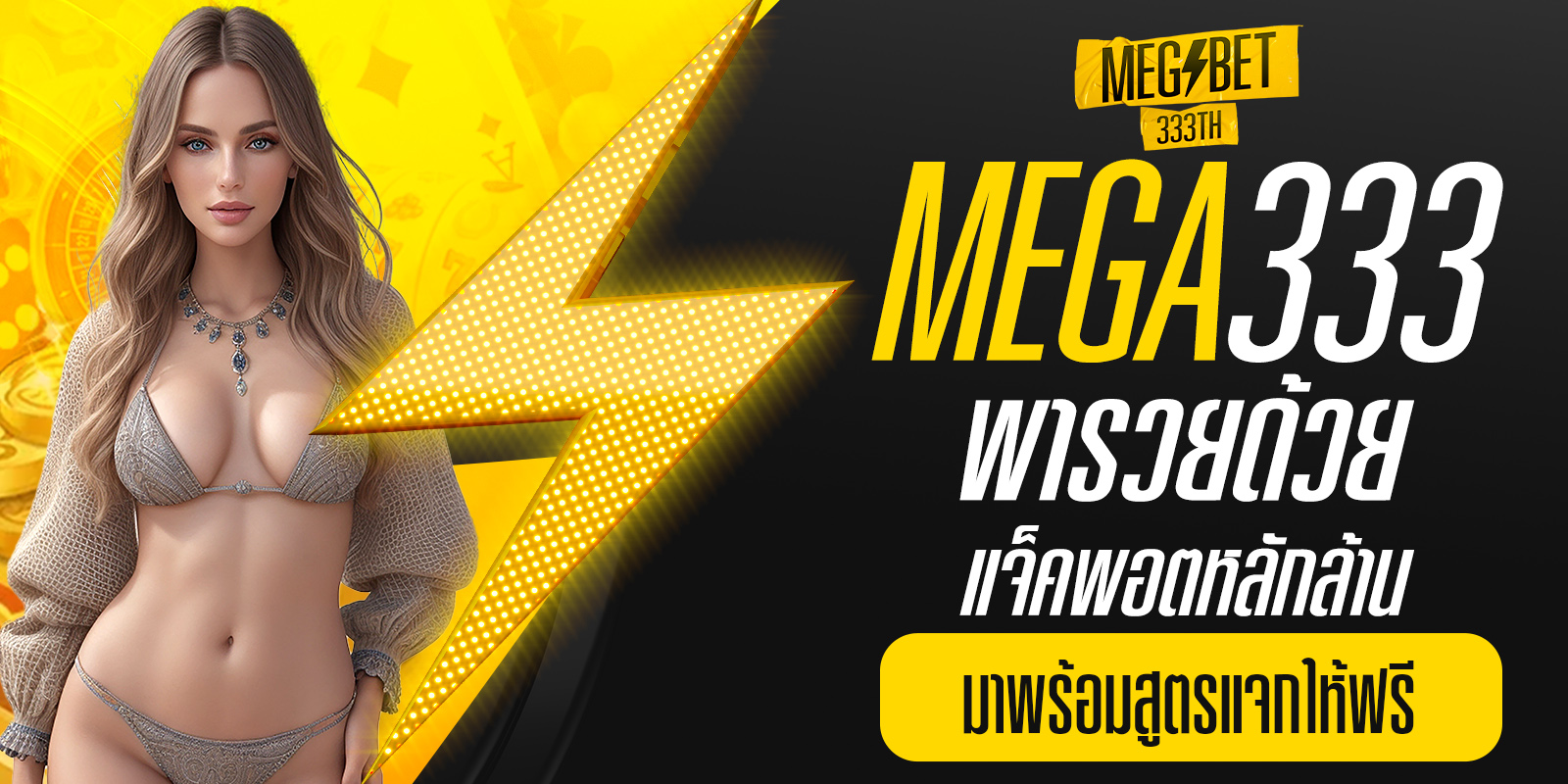 mega333