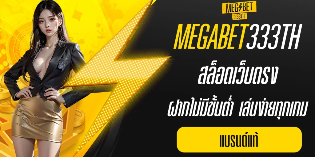 สล็อตเว็บตรง ฝาก ไม่มี ขั้น ต่ำ