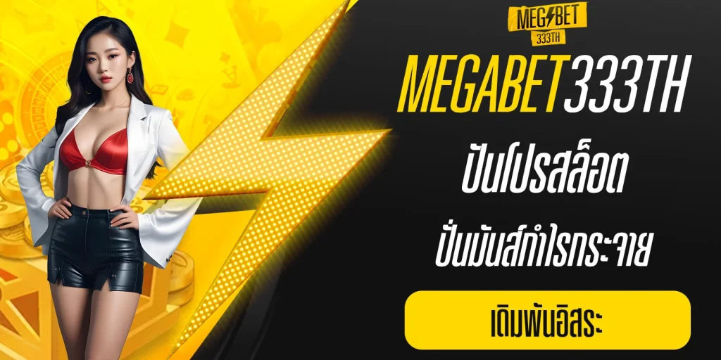 ปัน โปร สล็อต