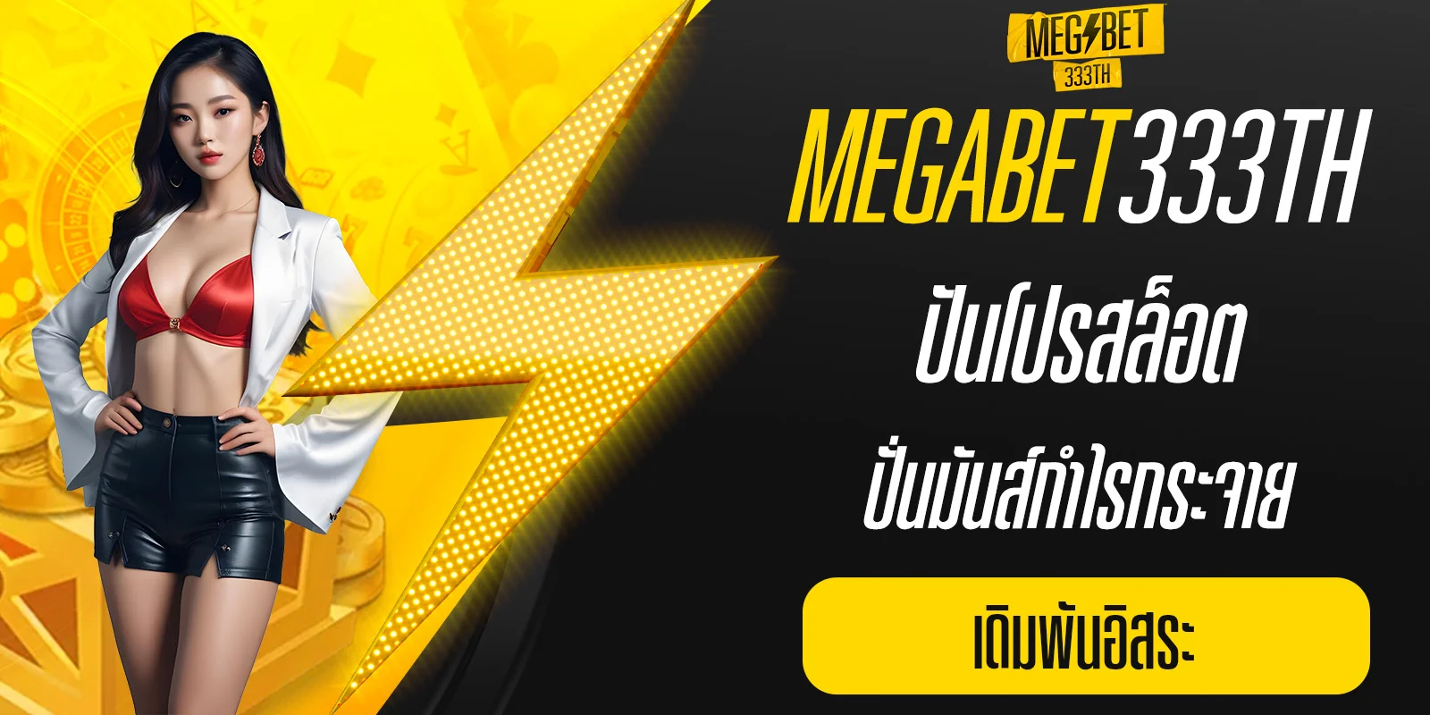 ปัน โปร สล็อต