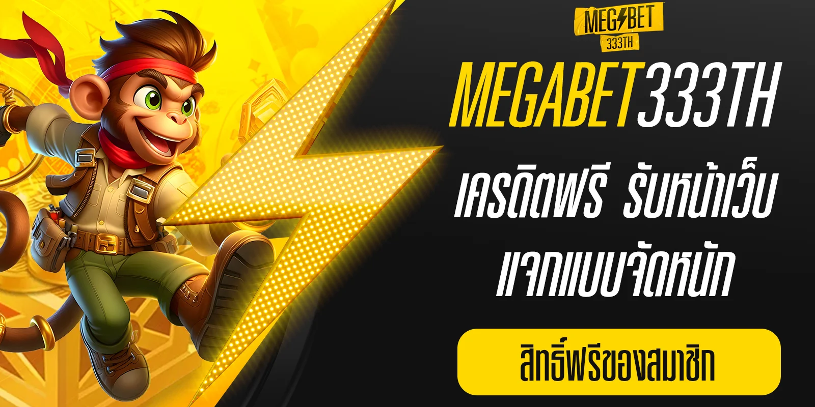 เครดิตฟรี รับหน้าเว็บ