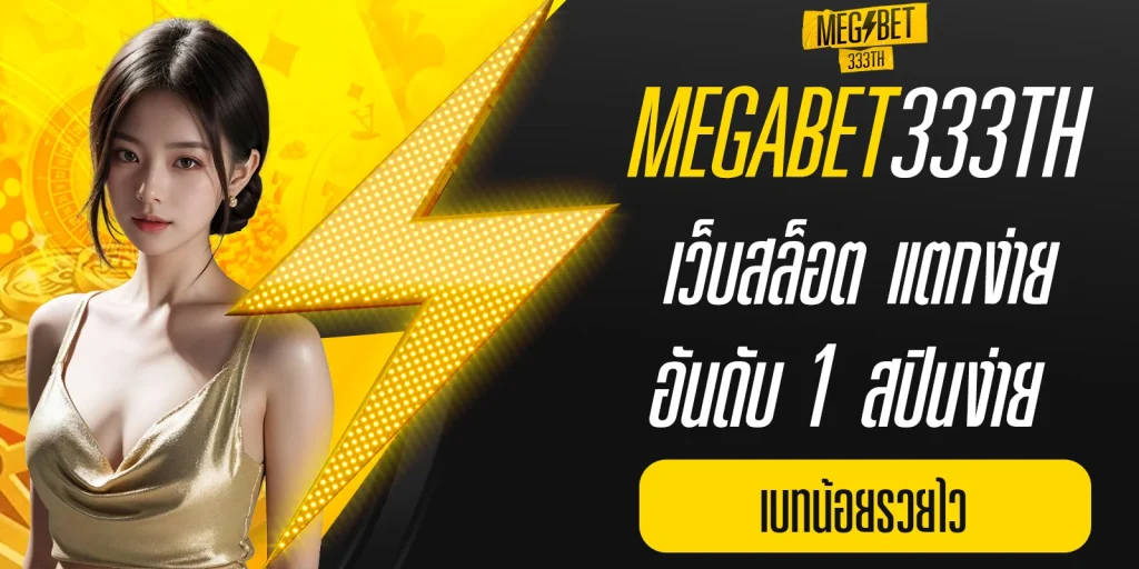 เว็บ สล็อต แตก ง่าย อันดับ 1