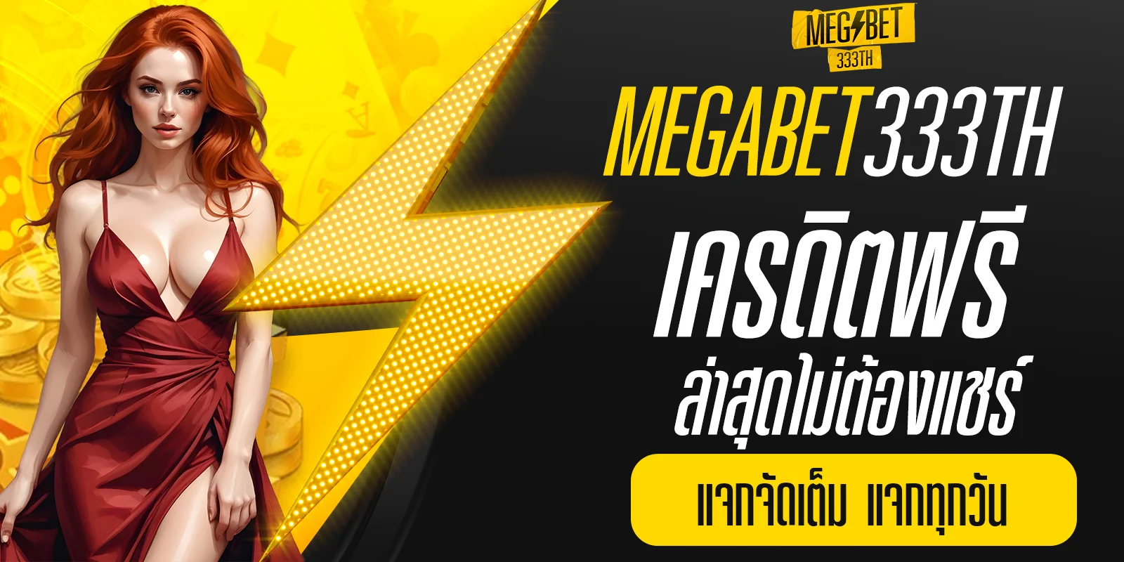 เครดิต ฟรี ล่าสุด ไม่ ต้อง แชร์